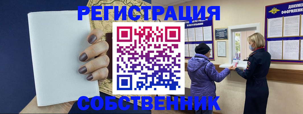 временная регистрация законно в Выксе
